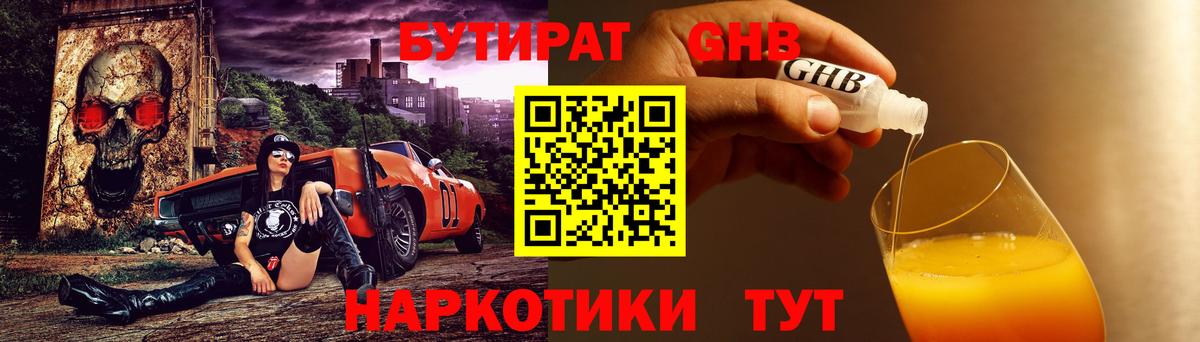Бутират GHB  Вход с VPN  Нижневартовск 