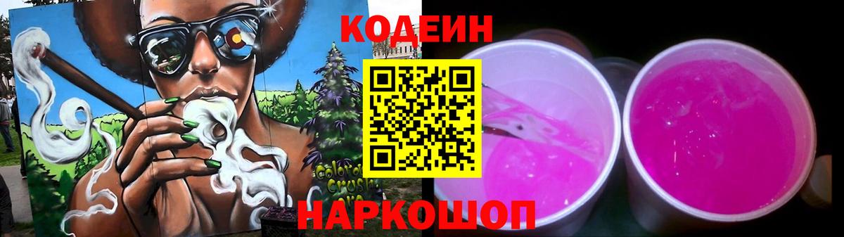 Codein Purple Drank  Вход с VPN  Нижневартовск 