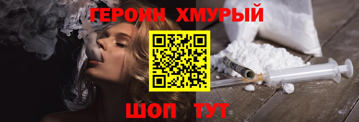 Героин VHQ Нижневартовск